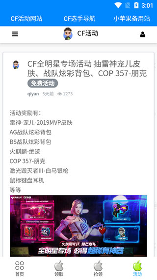 cf小苹果一键领取助手截图1