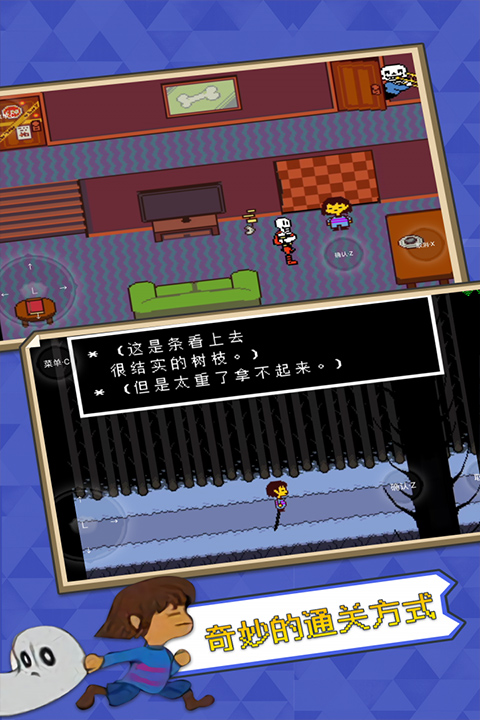 Undertale中文版截图2