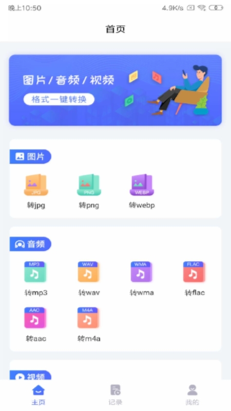 文件转换器免费版截图2