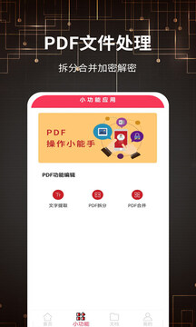 PDF转格式截图1