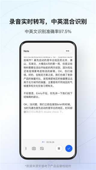 讯飞听见截图3