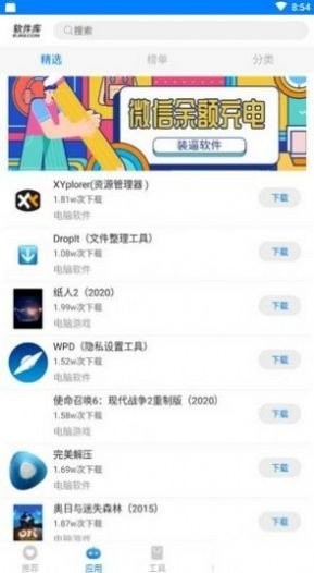 安楠软件库4.75截图1