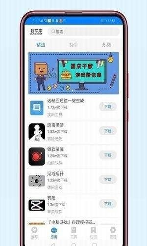 安楠软件库4.75截图3