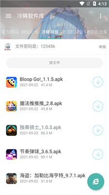 冷眸软件库8.0截图1