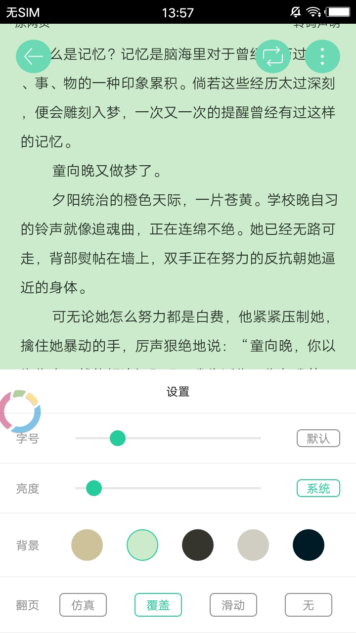 邻阅小说截图3