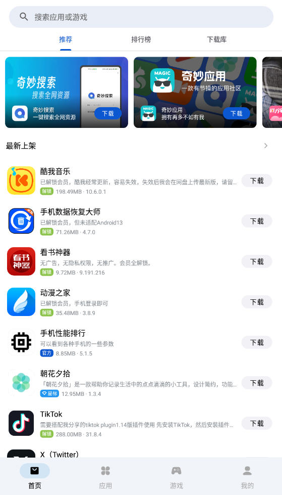 应用乐园截图2