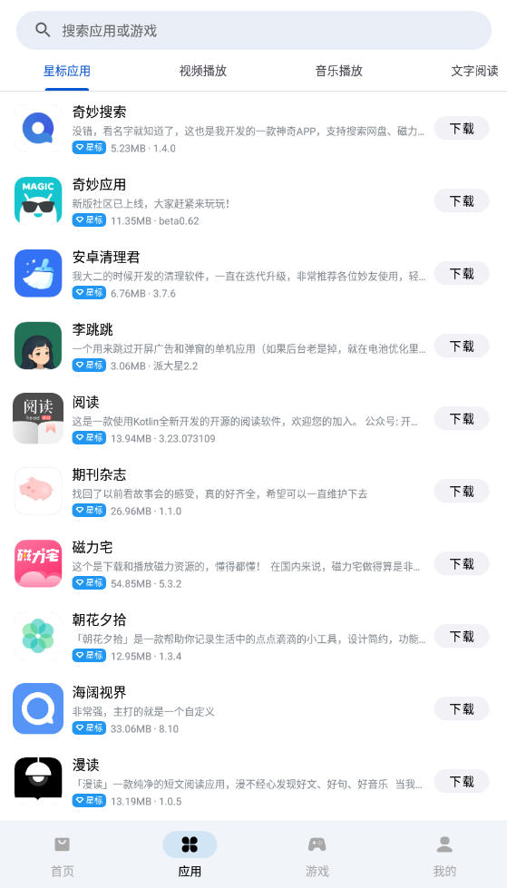 应用乐园截图1