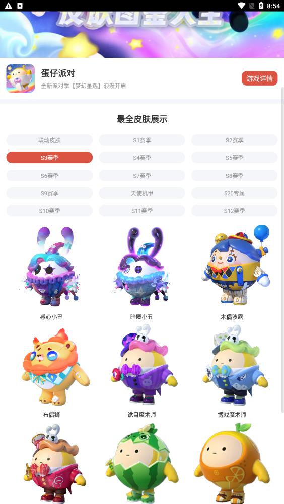 虫虫助手蛋仔派对皮肤工具截图1