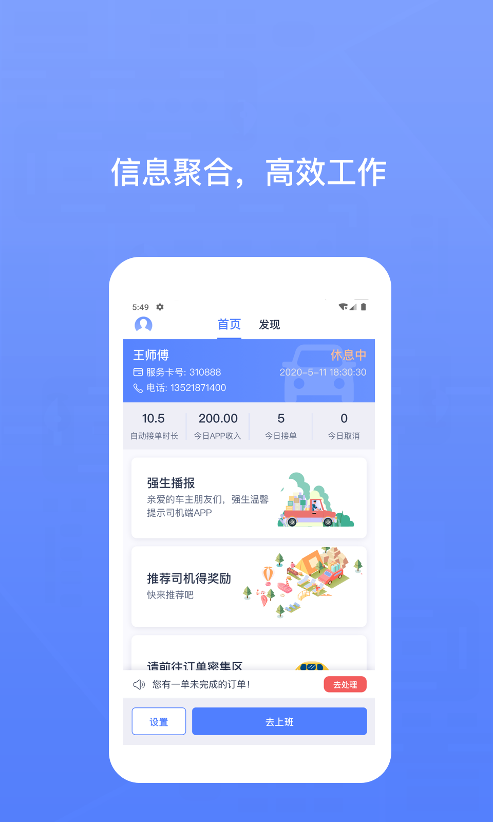 62580网约版司机端截图1