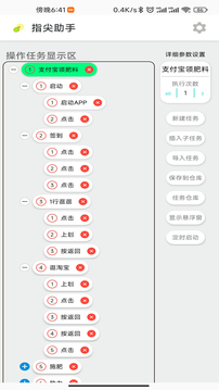 指尖助手截图1