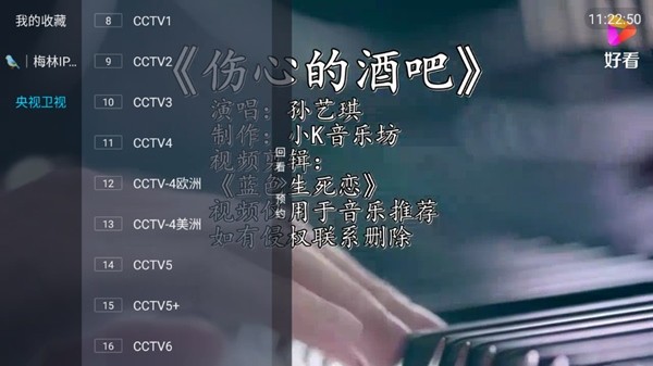 梅林IPTV截图2