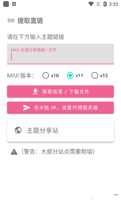 miui主题