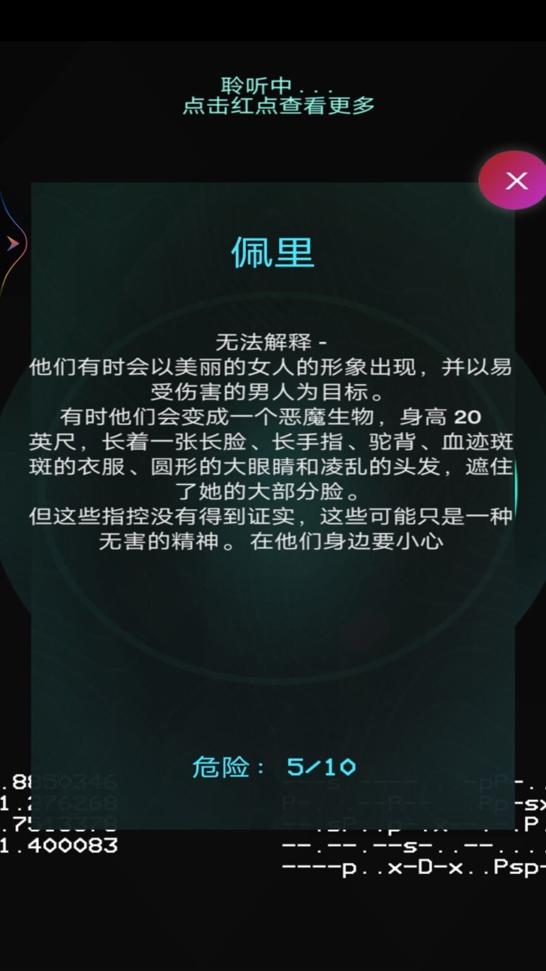 灵魂魔妖探测器截图2