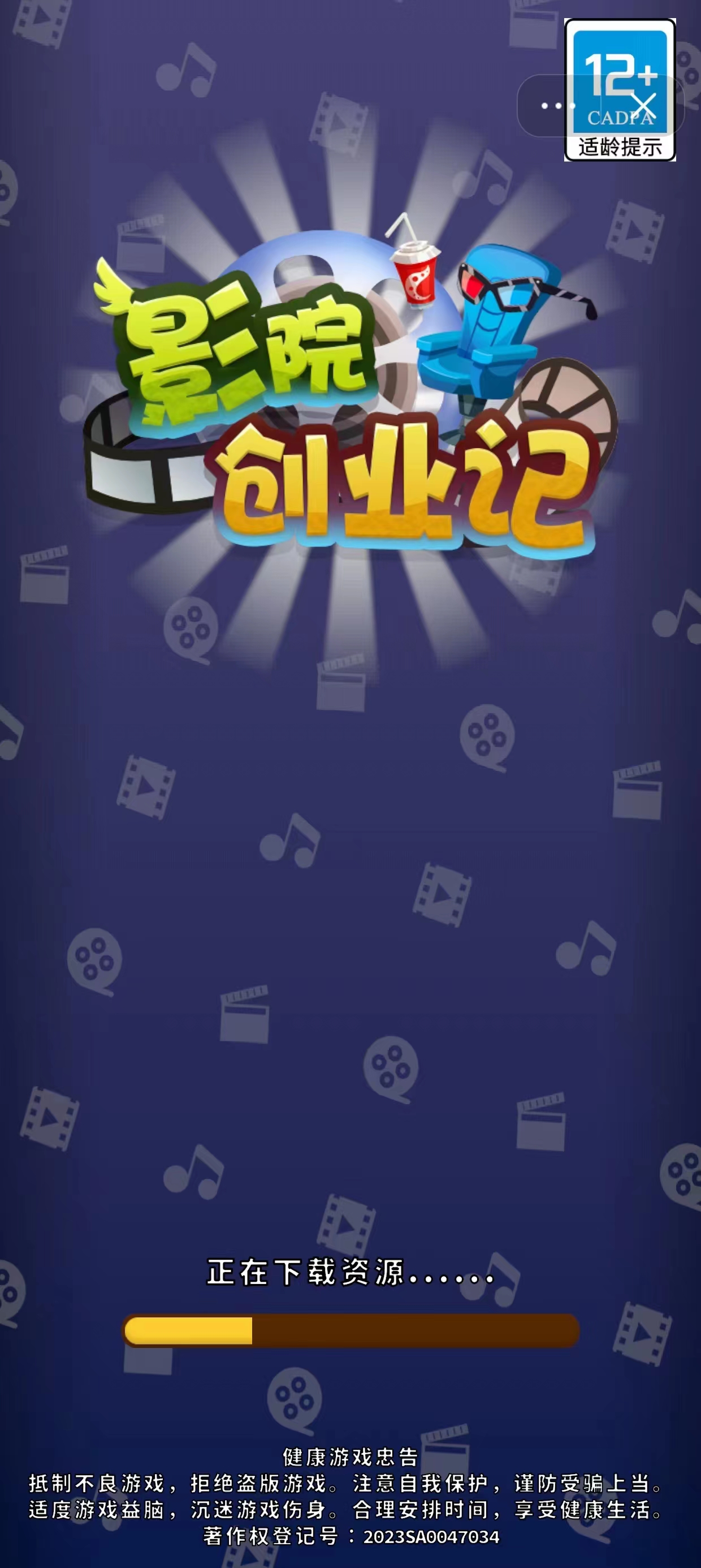 影院创业记截图1