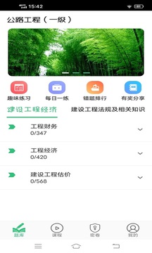 一级建造师公路工程专业题库截图1