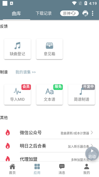 shida钢琴脚本播放器6.1.3截图3