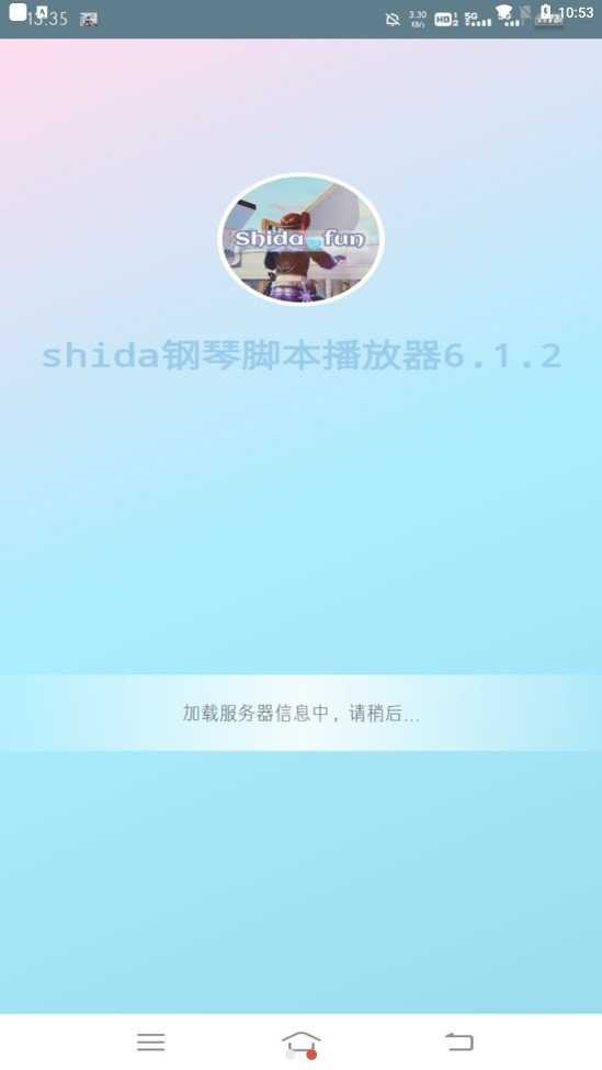 shida钢琴脚本播放器免费版截图2