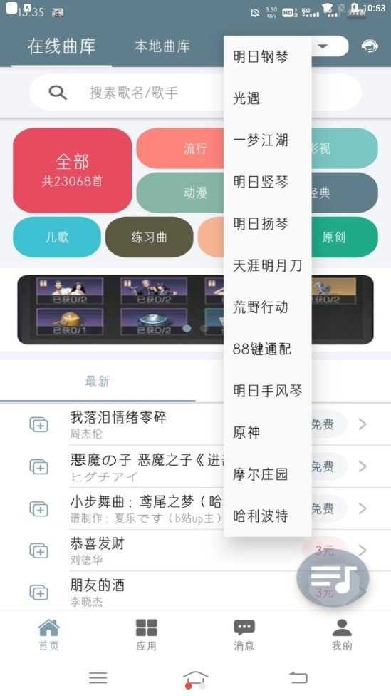 shida钢琴脚本播放器免费版截图1