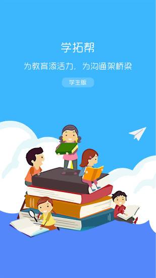 学拓帮截图1