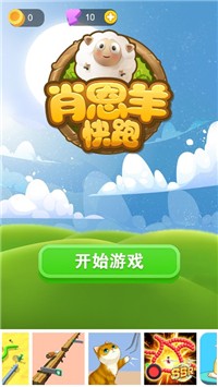 肖恩羊快跑截图1