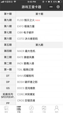 游戏王卡片查询器截图2
