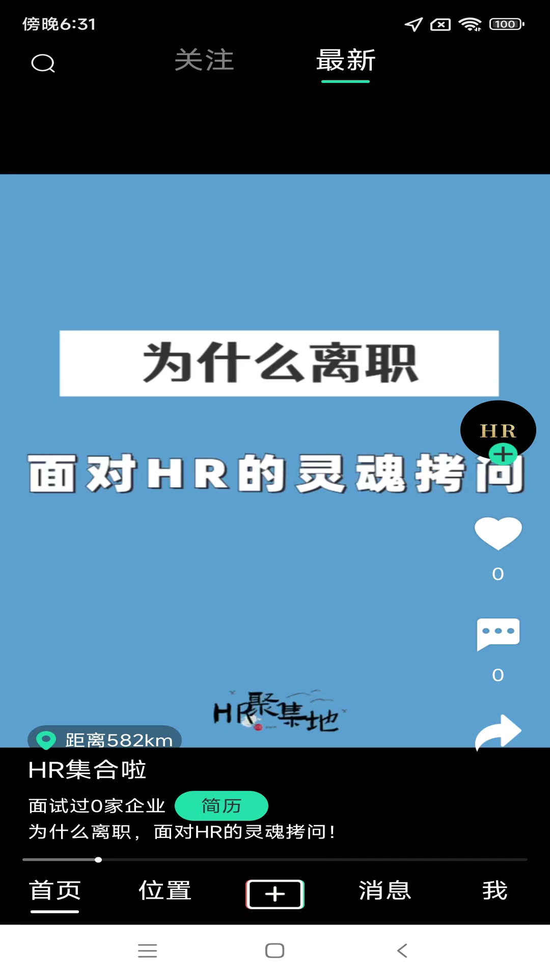 对面面试截图3