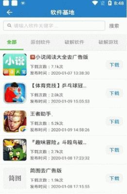 吉吉软件库改ipad平板0.7截图2