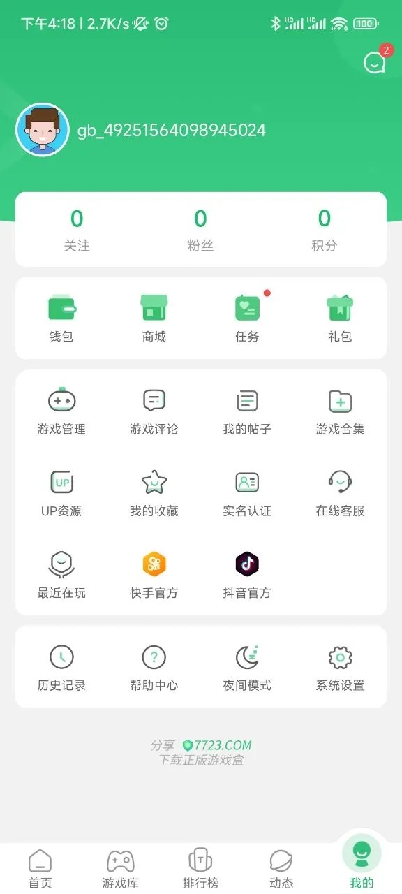 733小游戏盒子截图2