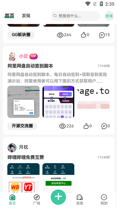 须弥社区截图3