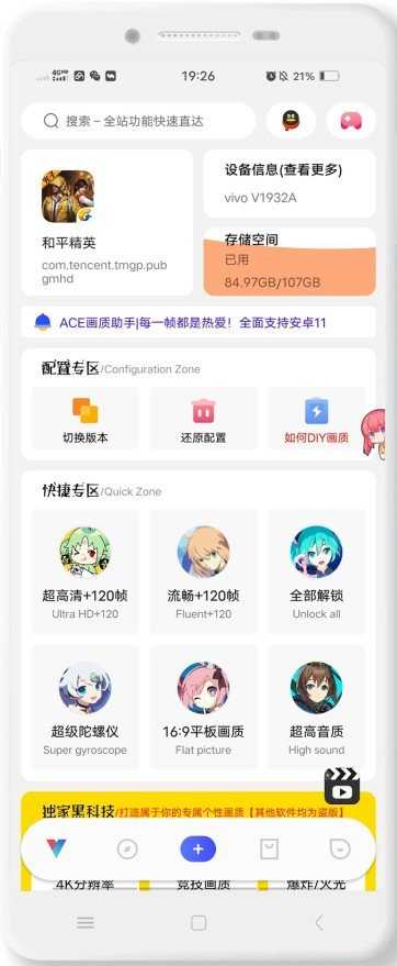 ACE画质助手截图3