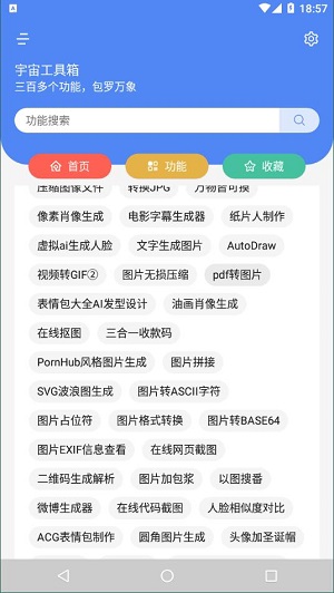 宇宙工具箱最新版解锁会员截图1