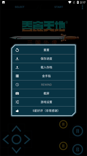 nes模拟器安卓版截图1