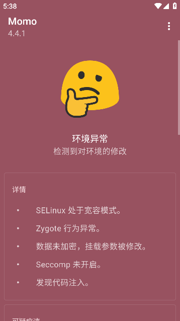 momo检测最新版截图1