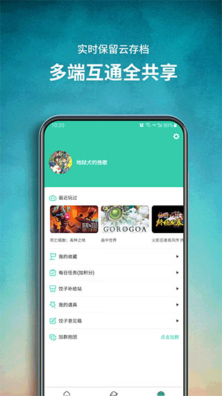 饺子云游戏免费版截图1