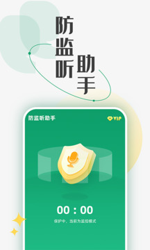 防监听助手app最新版截图1