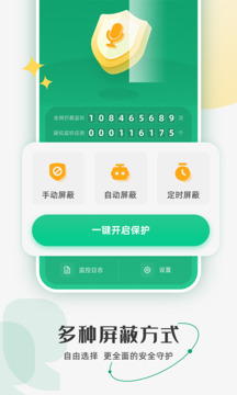 防监听助手app最新版截图2