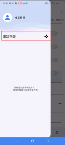 准星精灵app6