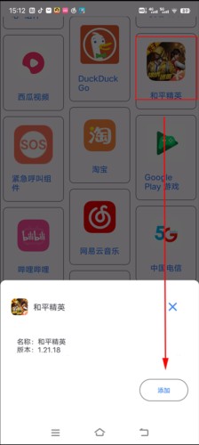 准星精灵app7