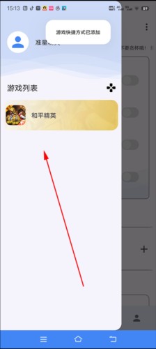 准星精灵app8