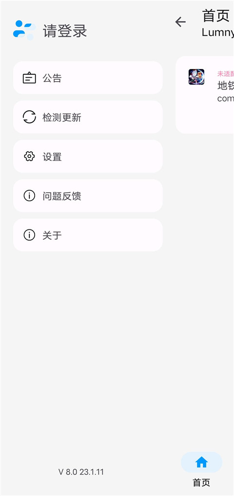 Lumnytool画质助手120帧截图1