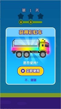 七彩颜料车截图3