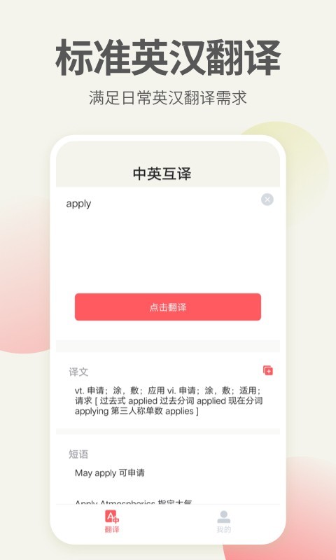 英语口语翻译截图3