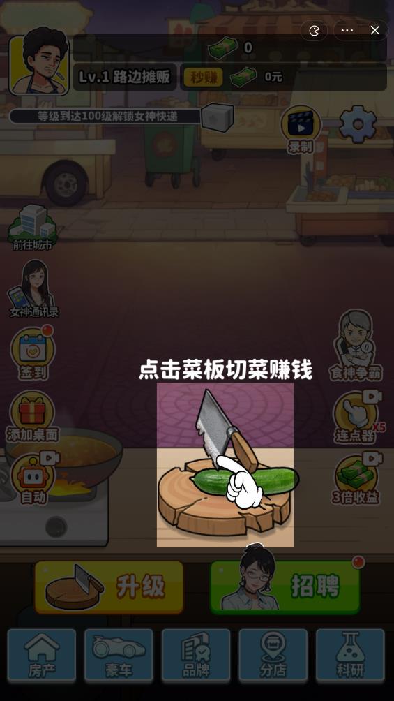 我要当食神