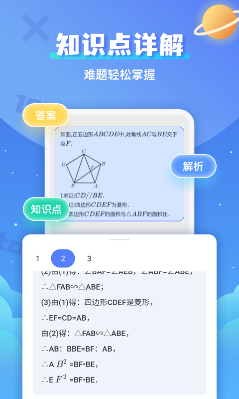 拍照搜题辅导截图1