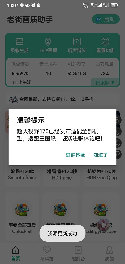 老街画质助手无任务版截图1