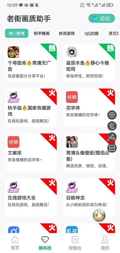 老街画质助手无任务版截图2