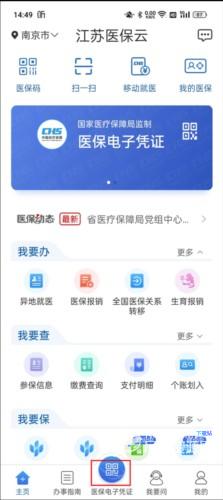 江苏医保云怎么激活1