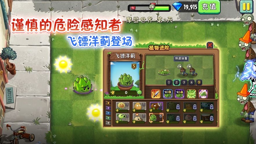 植物大战僵尸2izm我是僵尸截图2