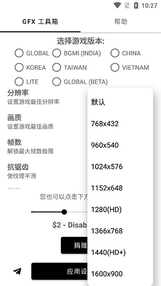 GFX工具箱画质助手免费版