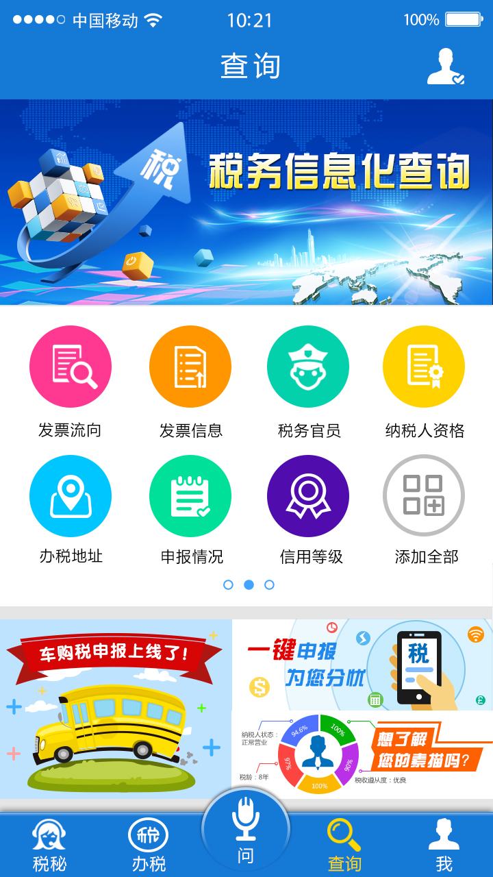 云南税务交医疗保险app截图2